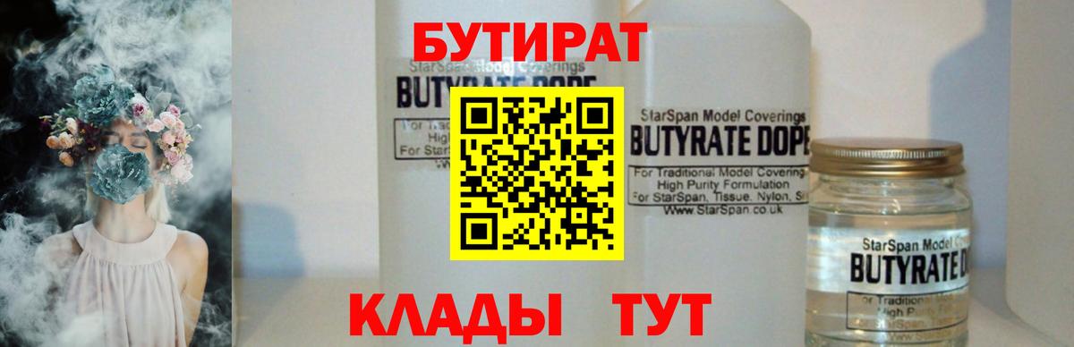 Майский  БУТИРАТ бутандиол  Вход с VPN 