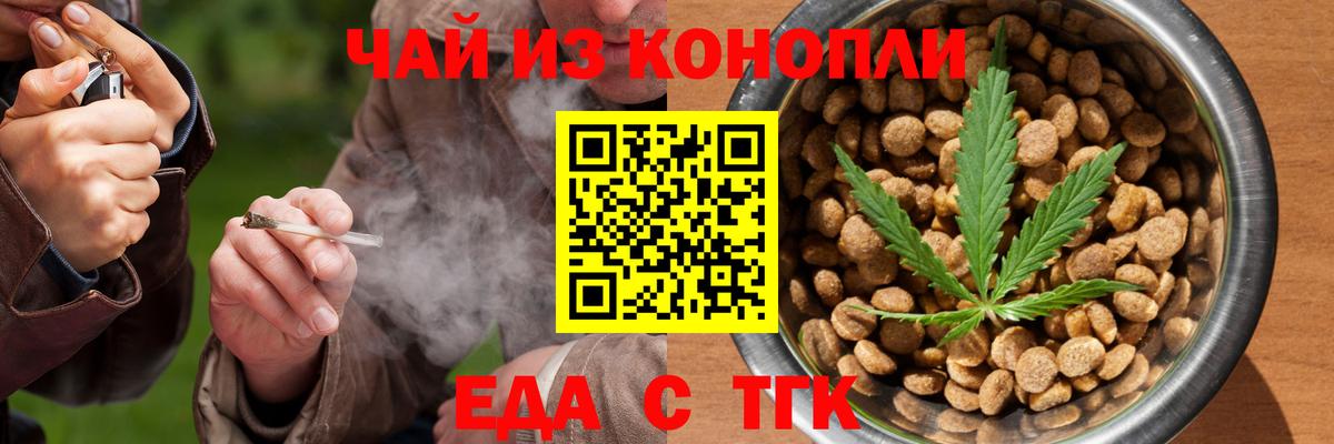 Еда ТГК конопля  Вход с VPN  Майский 