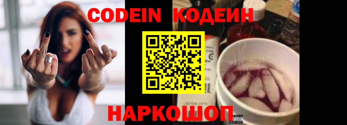 Майский  Codein Purple Drank  Вход с VPN  Codein Purple Drank 
