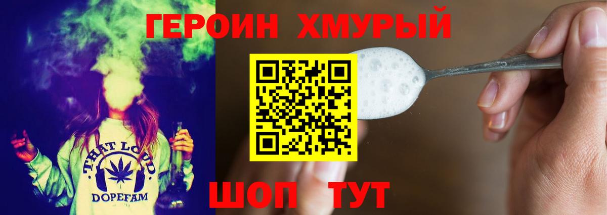Майский  Героин хмурый  Вход с VPN 