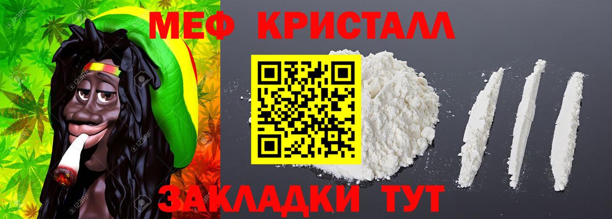 Меф мяу мяу Майский